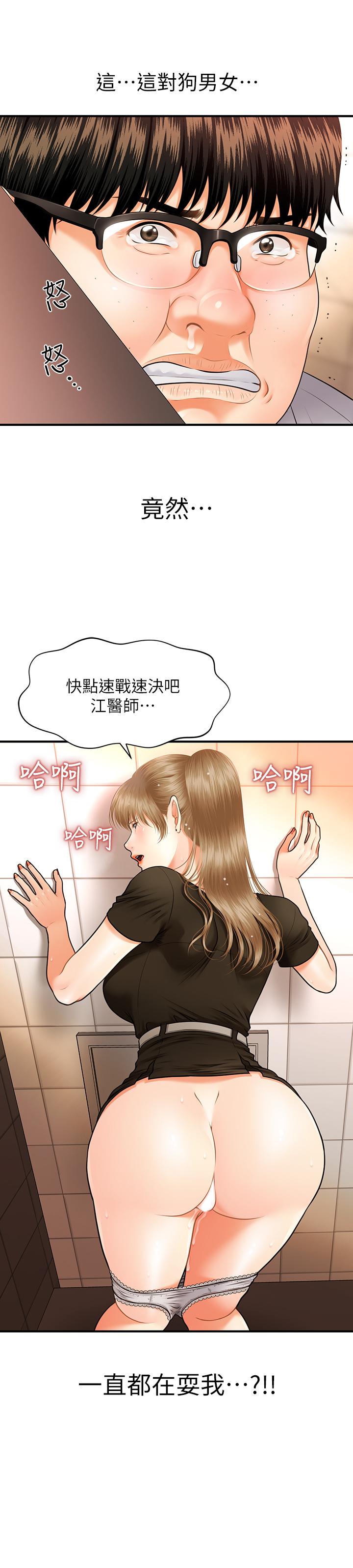 醫美奇雞 第2話-你會替我保密吧？ 第2页