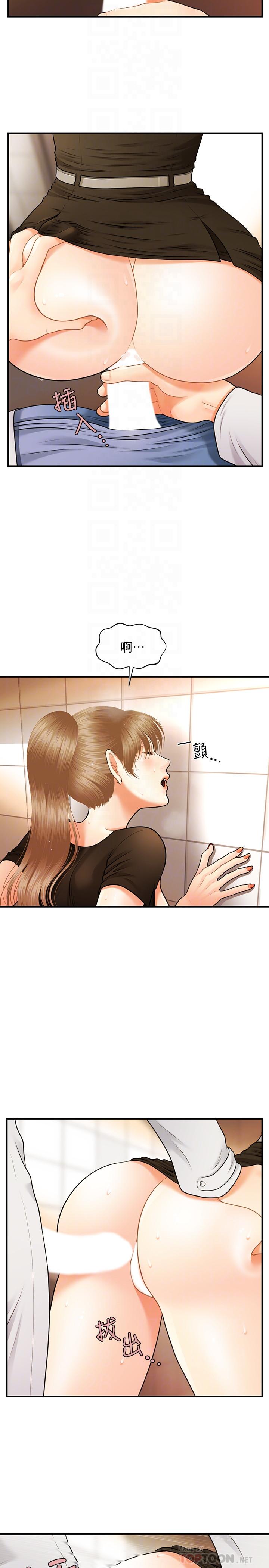 醫美奇雞 第2話-你會替我保密吧？ 第4页