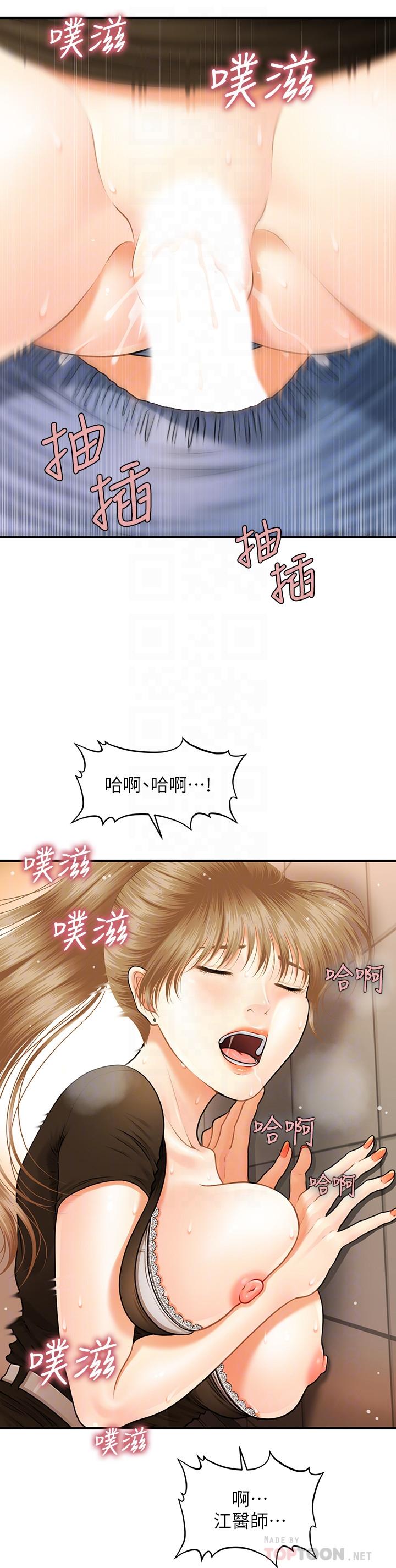 醫美奇雞 第2話-你會替我保密吧？ 第6页