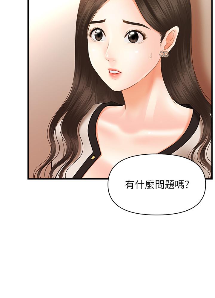 醫美奇雞 第20話-再次出現的林護理師 第21页