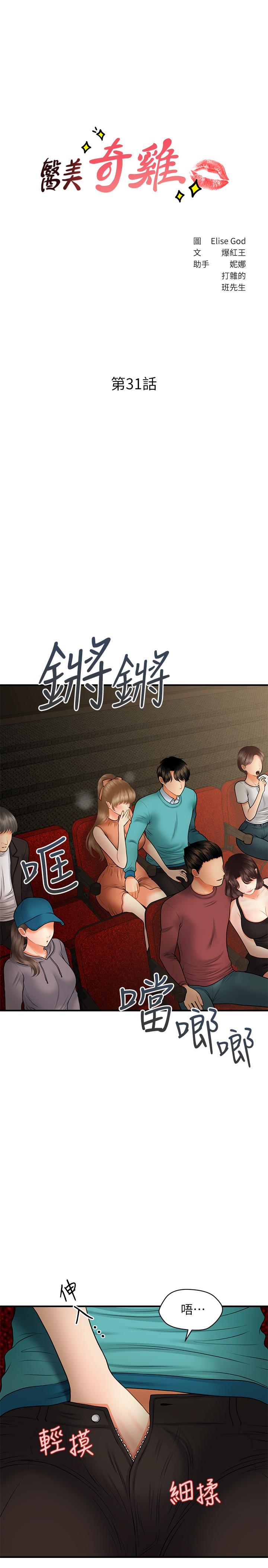 醫美奇雞 第31話-請盡情玩弄我 第3页