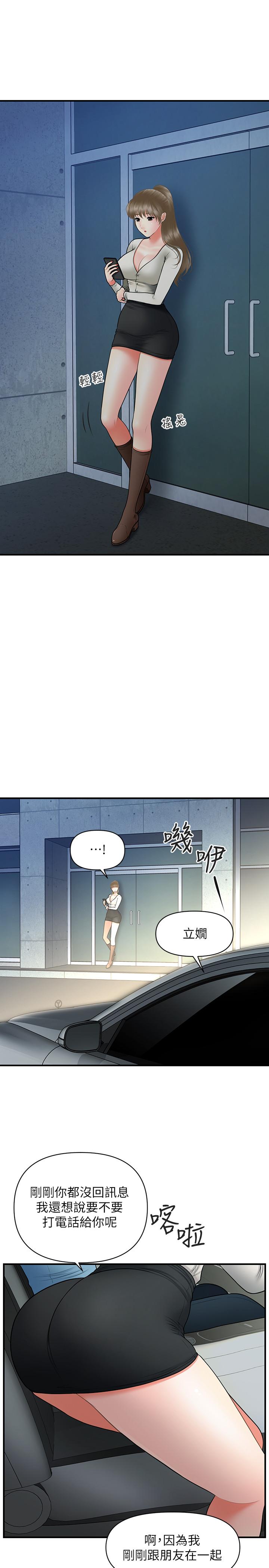 醫美奇雞 第33話-被舌尖浸潤的私密處 第17页