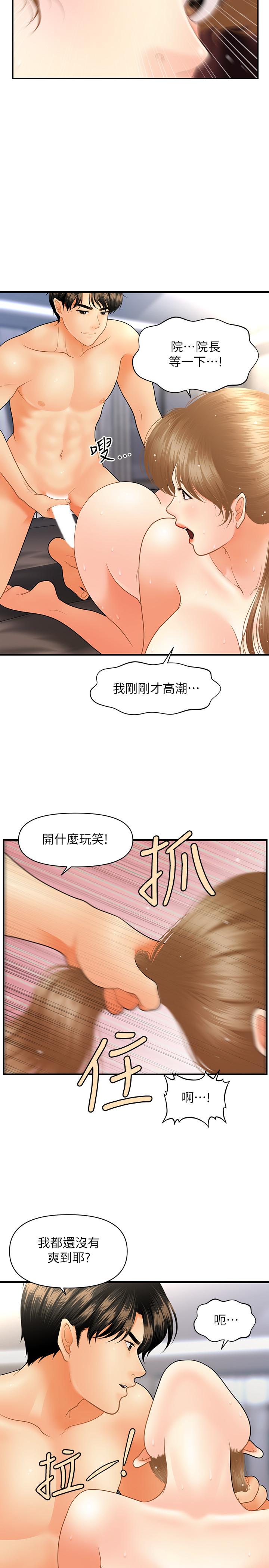 醫美奇雞 第34話-被粗暴對待的立嫻 第25页