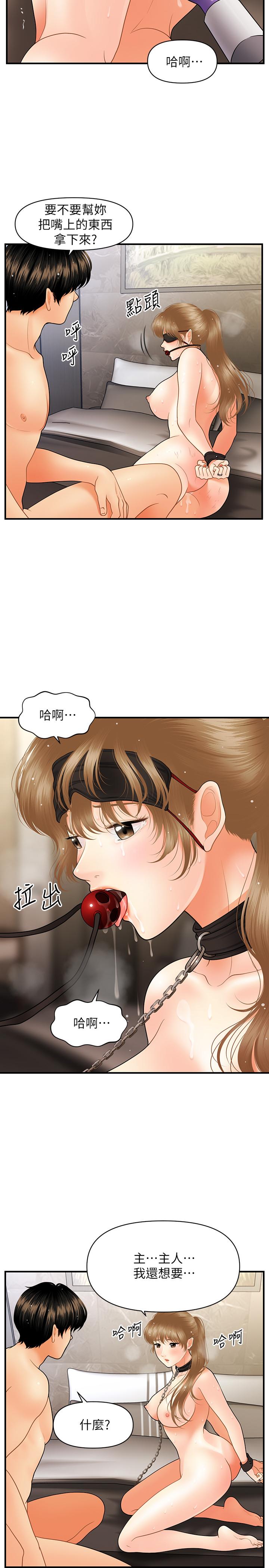 醫美奇雞 第35話-逐漸被馴服的肉體 第25页