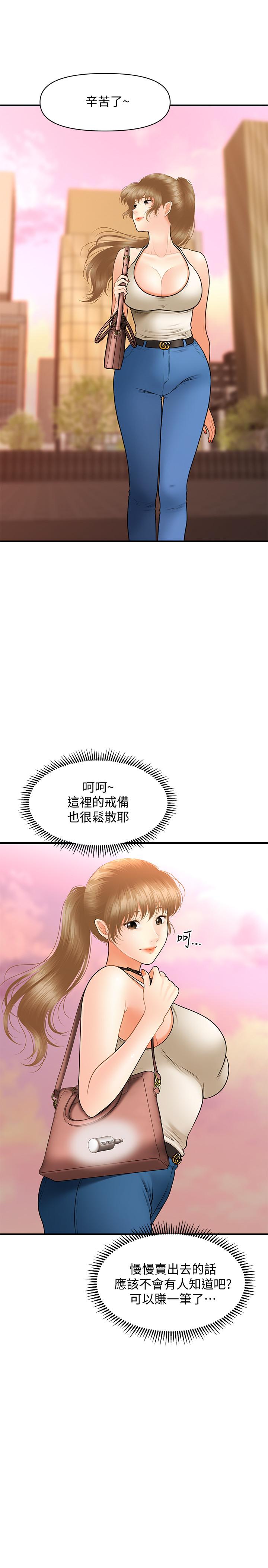 醫美奇雞 第36話-陷入院長魅力的護理師們 第19页