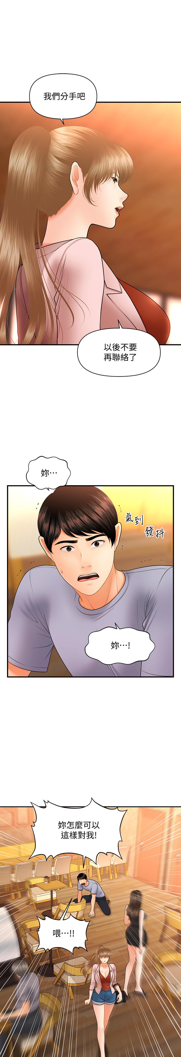 醫美奇雞 第36話-陷入院長魅力的護理師們 第31页