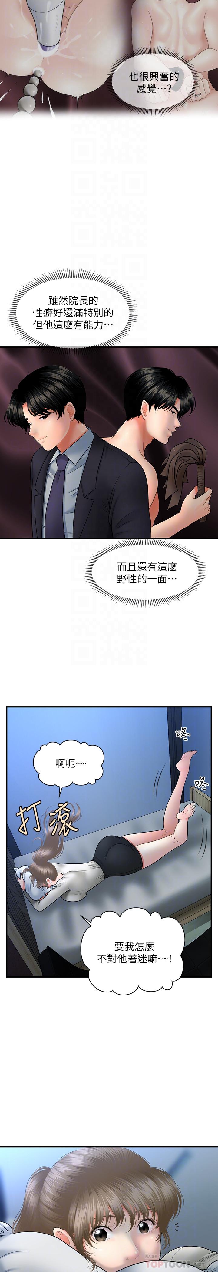 醫美奇雞 第36話-陷入院長魅力的護理師們 第8页