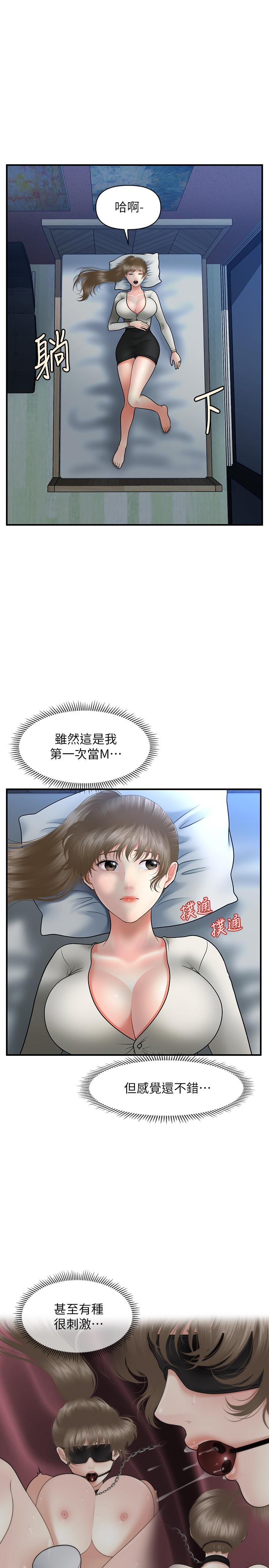 醫美奇雞 第36話-陷入院長魅力的護理師們 第7页