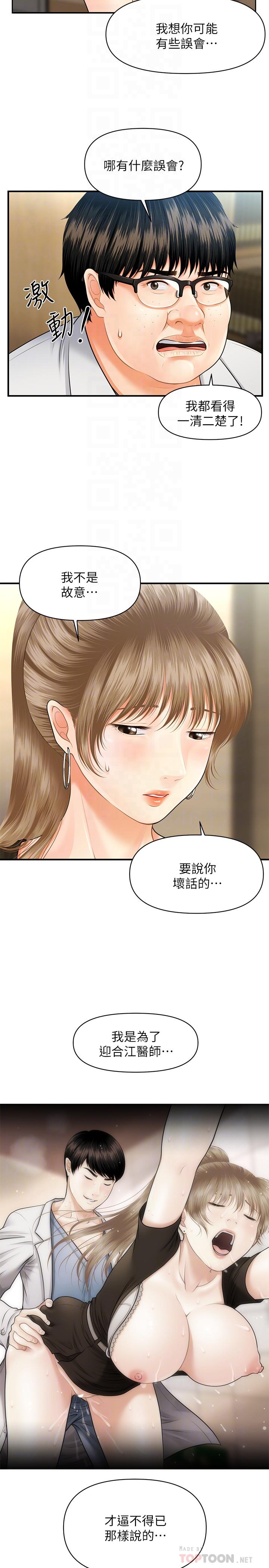 醫美奇雞 第3話-使出渾身解數安慰永俊 第4页