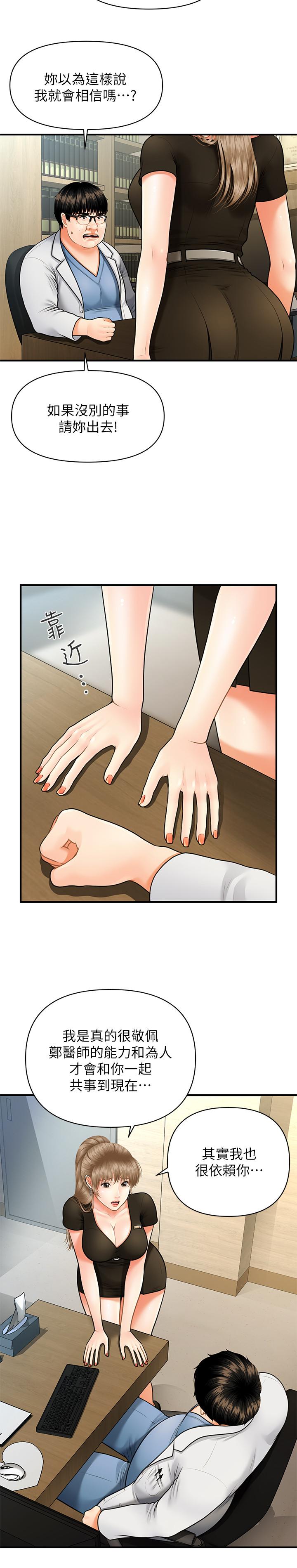 醫美奇雞 第3話-使出渾身解數安慰永俊 第5页