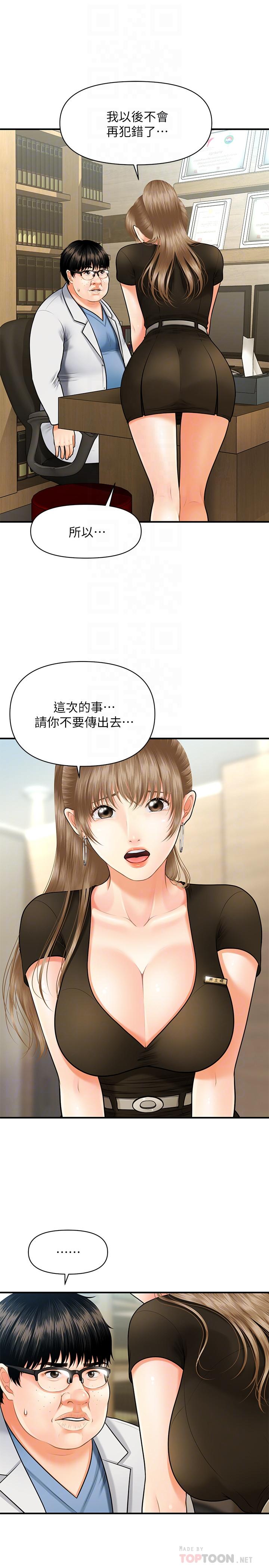 醫美奇雞 第3話-使出渾身解數安慰永俊 第6页