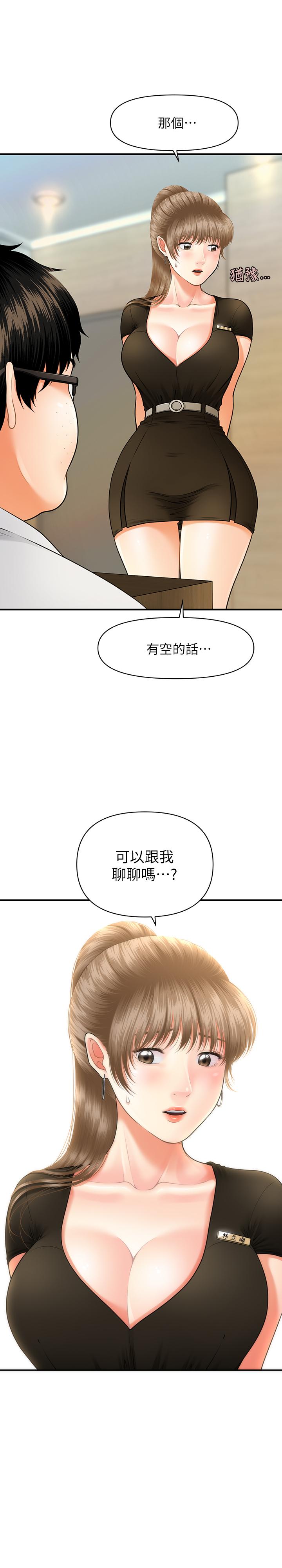 醫美奇雞 第3話-使出渾身解數安慰永俊 第2页