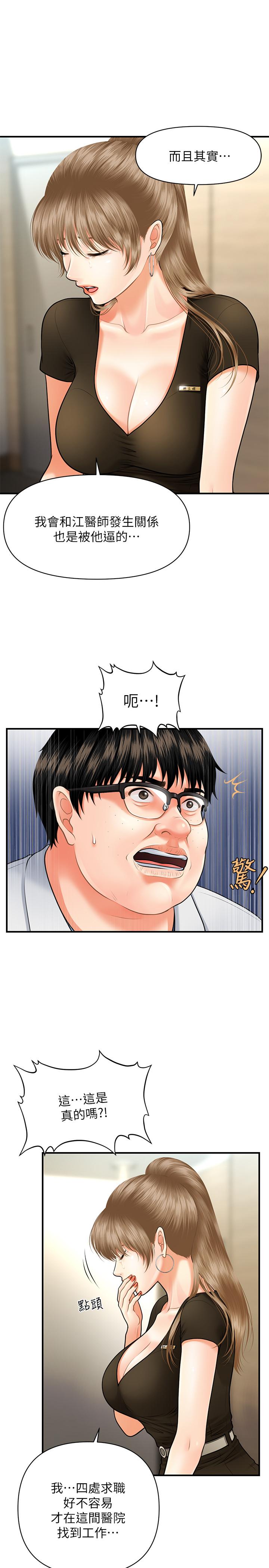 醫美奇雞 第3話-使出渾身解數安慰永俊 第7页