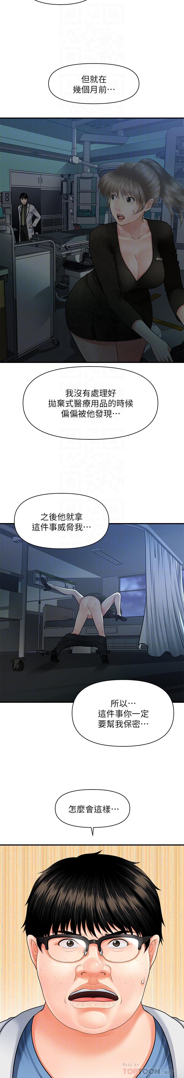 醫美奇雞 第3話-使出渾身解數安慰永俊 第8页