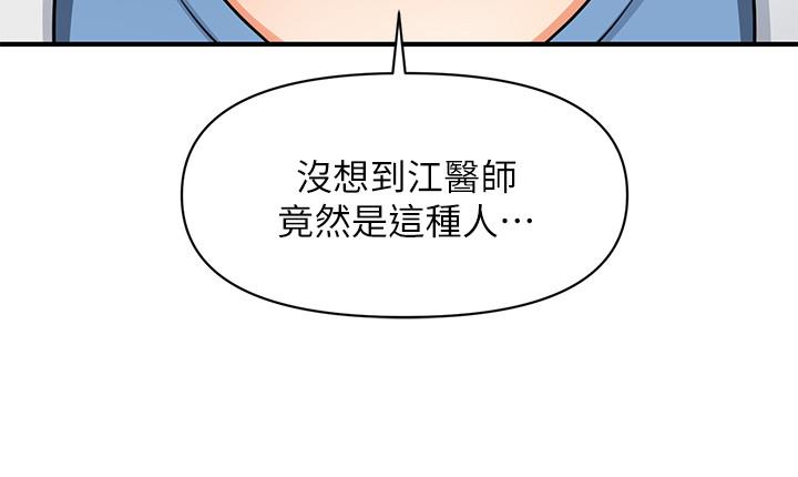 醫美奇雞 第3話-使出渾身解數安慰永俊 第9页