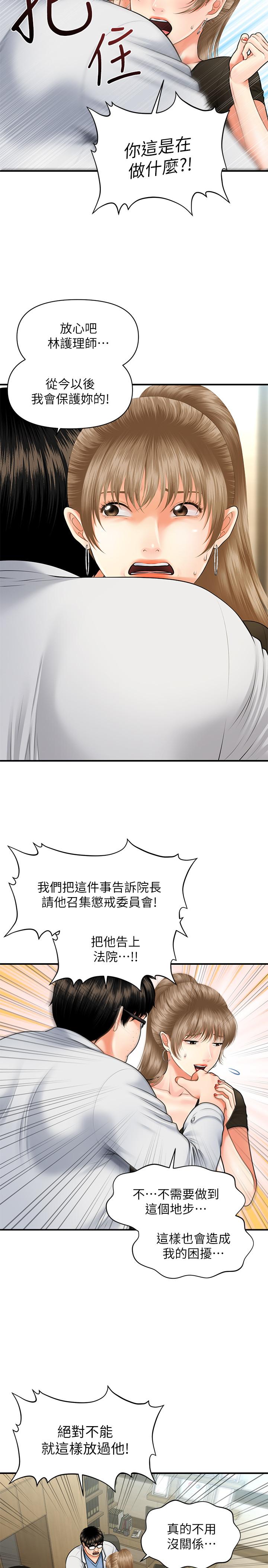 醫美奇雞 第3話-使出渾身解數安慰永俊 第11页