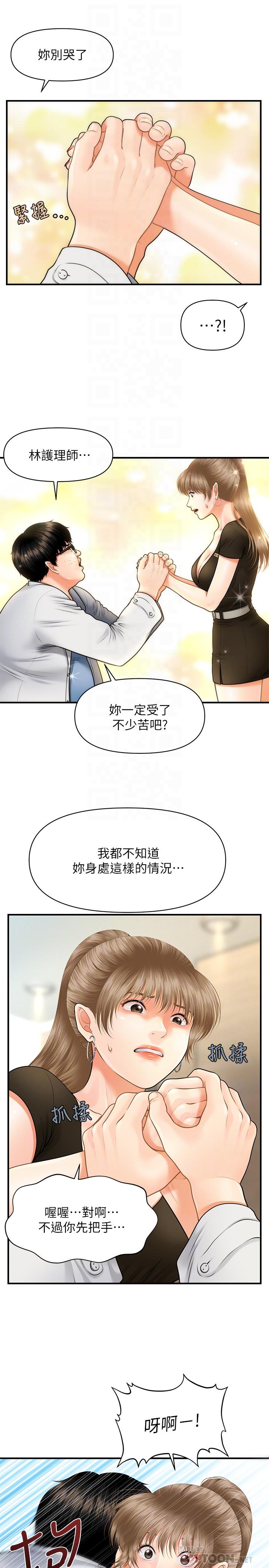 醫美奇雞 第3話-使出渾身解數安慰永俊 第10页