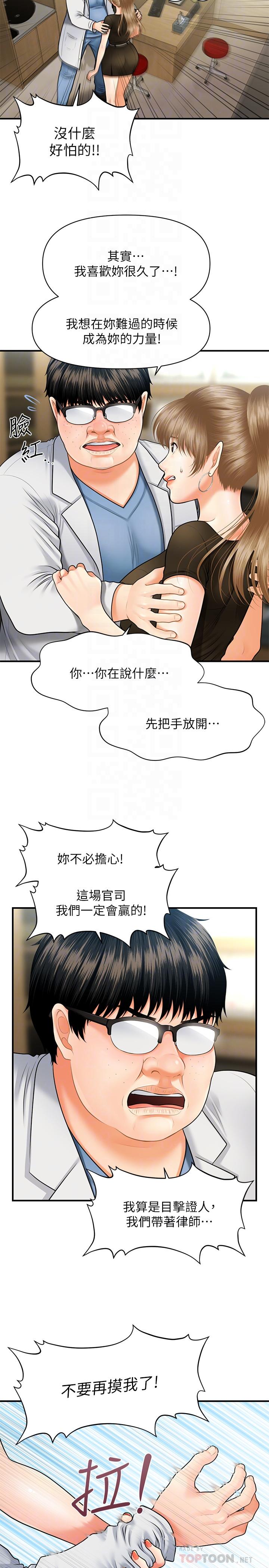 醫美奇雞 第3話-使出渾身解數安慰永俊 第12页