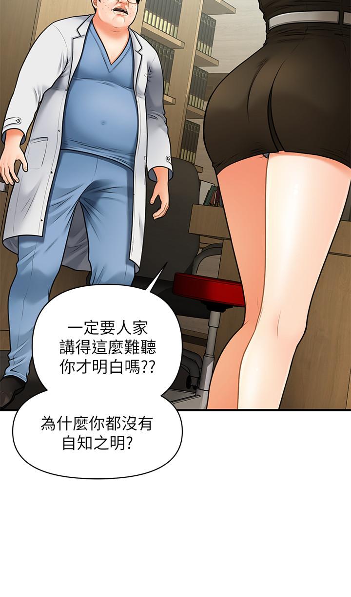 醫美奇雞 第3話-使出渾身解數安慰永俊 第17页