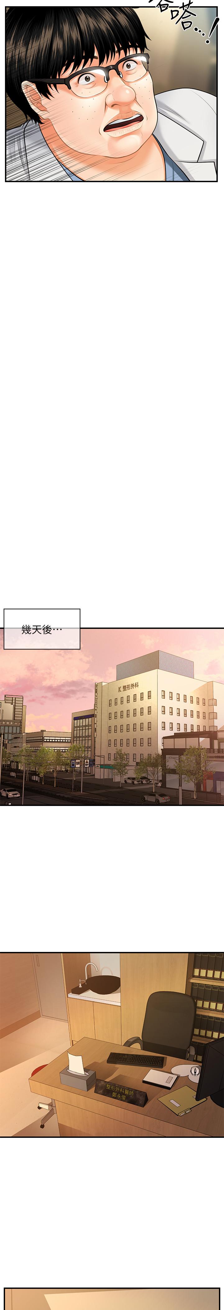 醫美奇雞 第3話-使出渾身解數安慰永俊 第19页