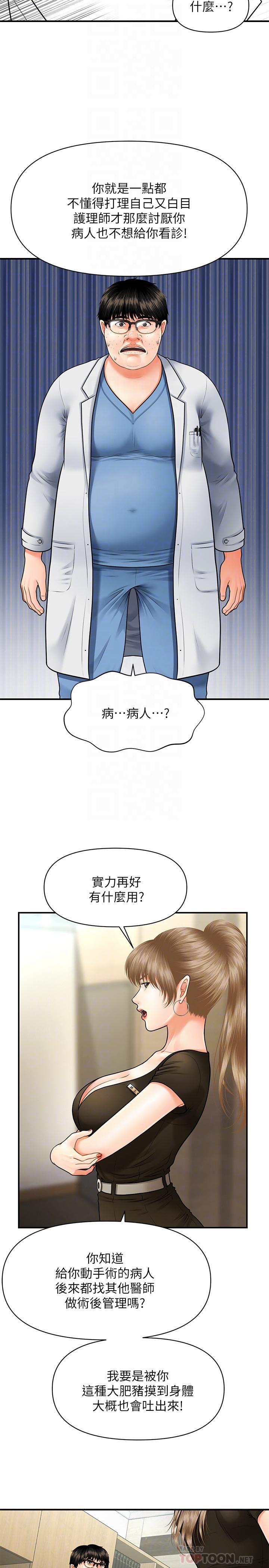 醫美奇雞 第3話-使出渾身解數安慰永俊 第16页