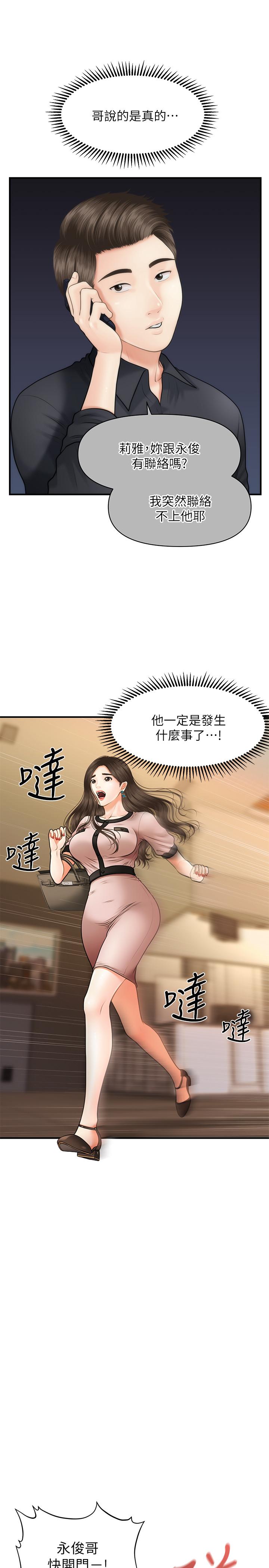 醫美奇雞 第3話-使出渾身解數安慰永俊 第22页