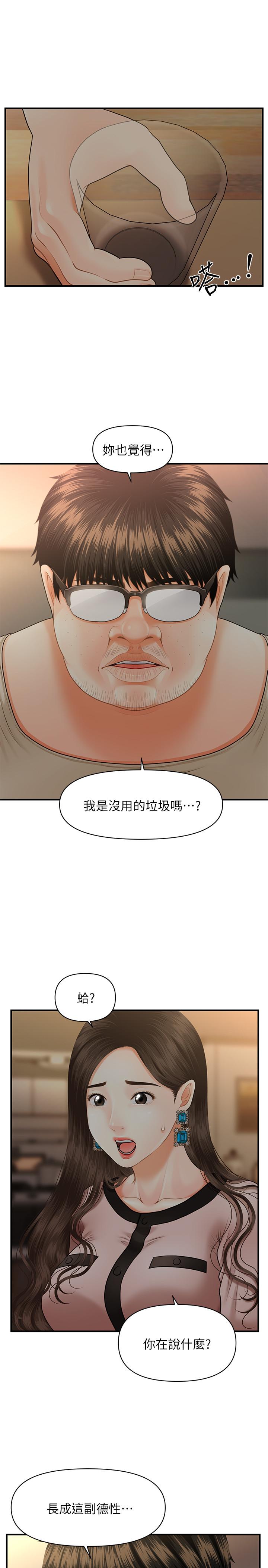醫美奇雞 第3話-使出渾身解數安慰永俊 第26页