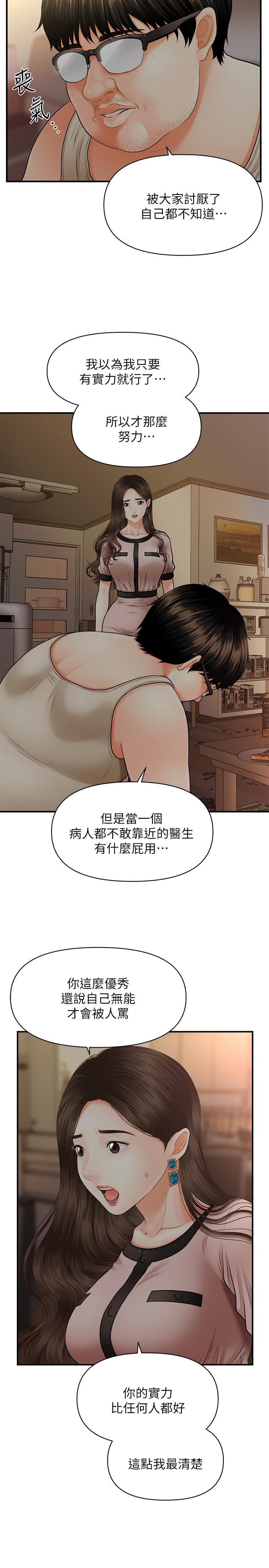 醫美奇雞 第3話-使出渾身解數安慰永俊 第27页