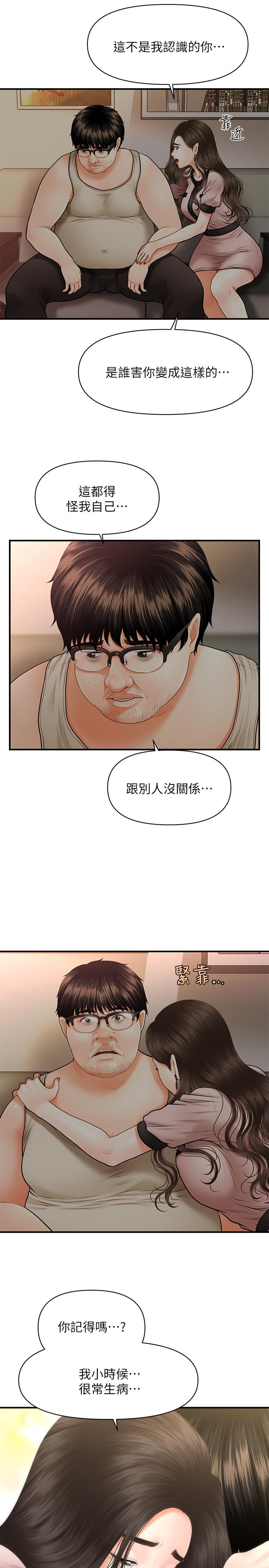 醫美奇雞 第3話-使出渾身解數安慰永俊 第28页