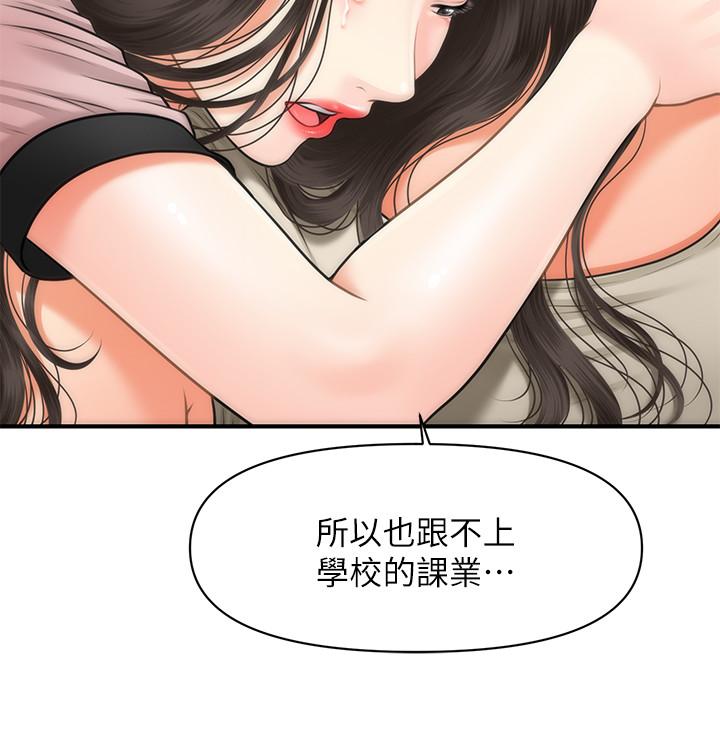 醫美奇雞 第3話-使出渾身解數安慰永俊 第29页