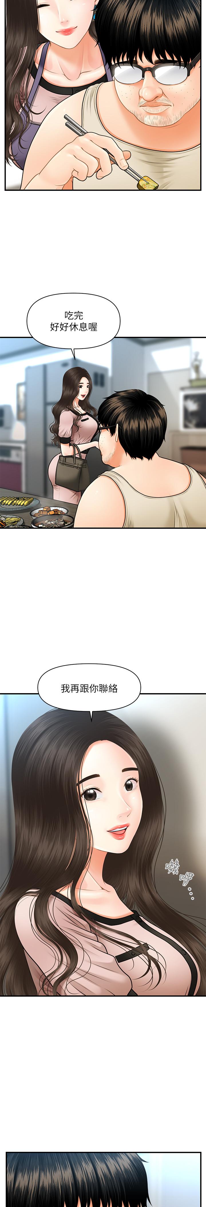 醫美奇雞 第3話-使出渾身解數安慰永俊 第35页