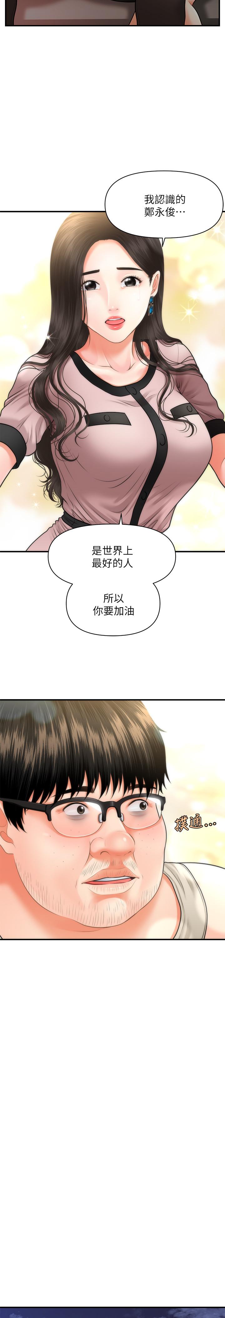 醫美奇雞 第3話-使出渾身解數安慰永俊 第31页