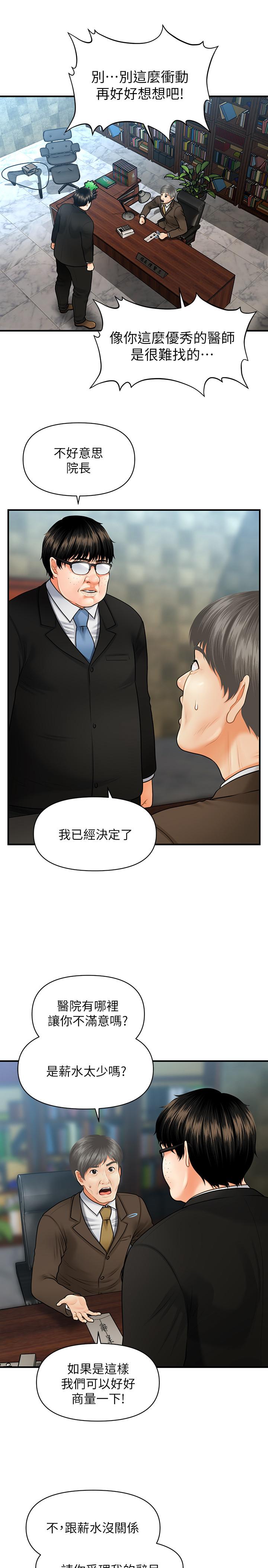 醫美奇雞 第3話-使出渾身解數安慰永俊 第41页