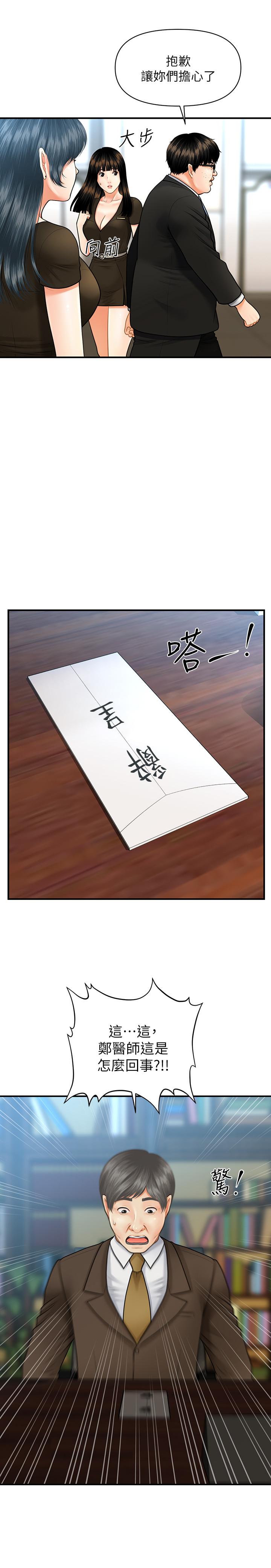 醫美奇雞 第3話-使出渾身解數安慰永俊 第40页