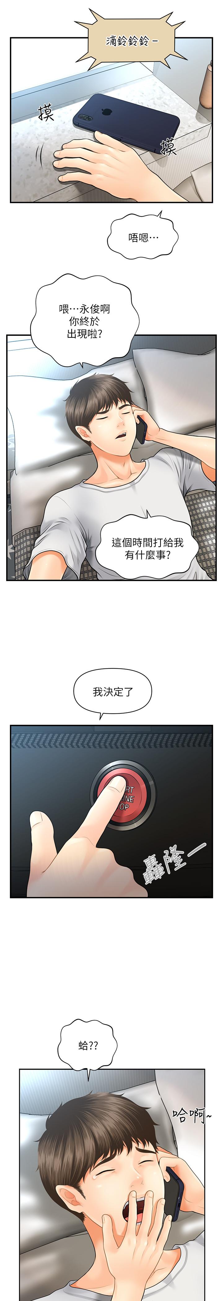 醫美奇雞 第3話-使出渾身解數安慰永俊 第43页