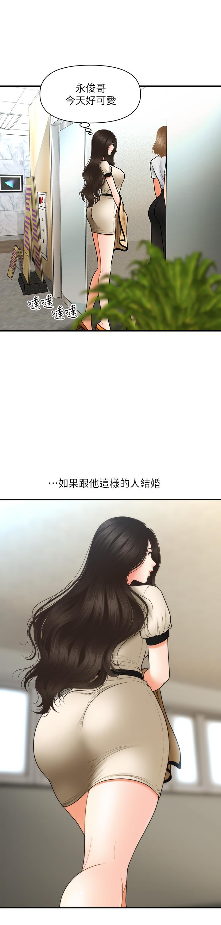 醫美奇雞 第45話-滿腦子都是莉雅 第1页