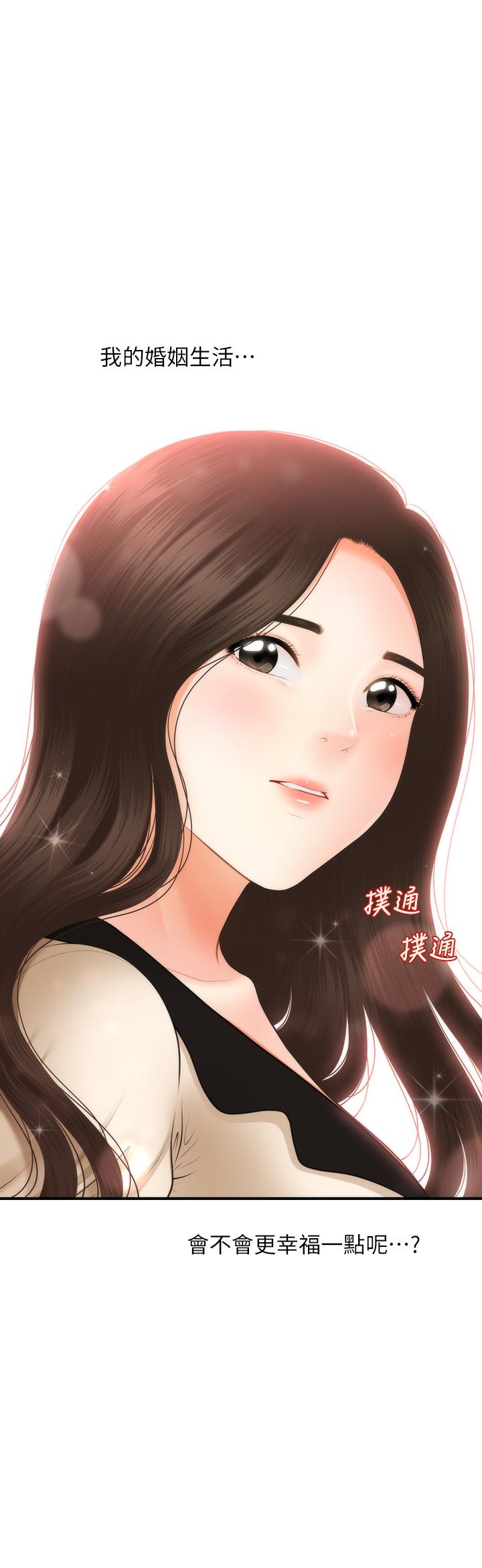 醫美奇雞 第45話-滿腦子都是莉雅 第2页