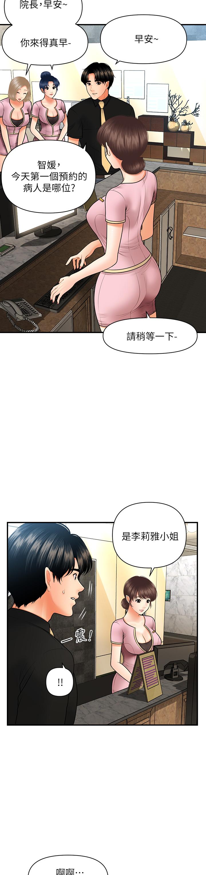 醫美奇雞 第45話-滿腦子都是莉雅 第11页