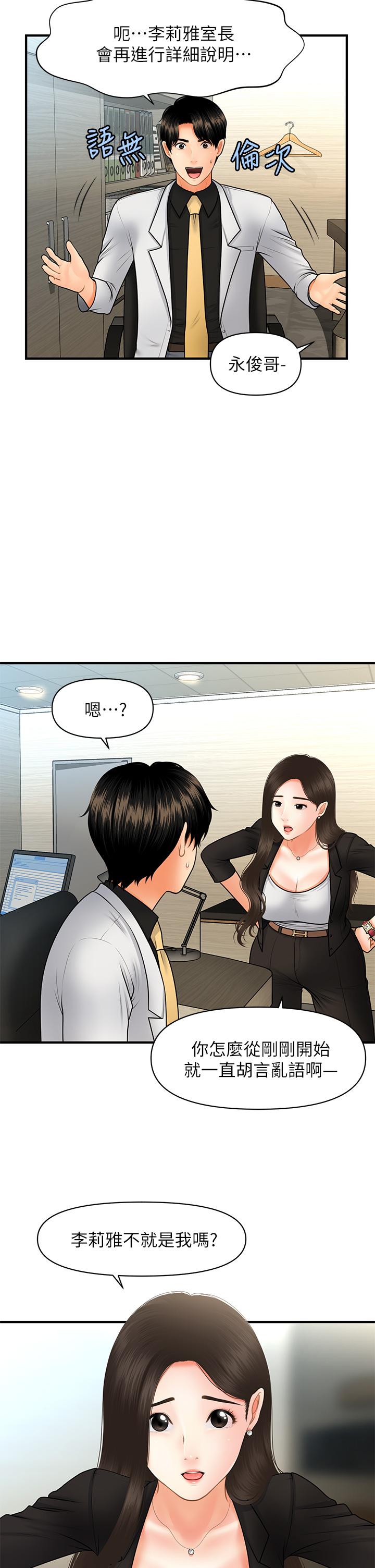 醫美奇雞 第45話-滿腦子都是莉雅 第24页