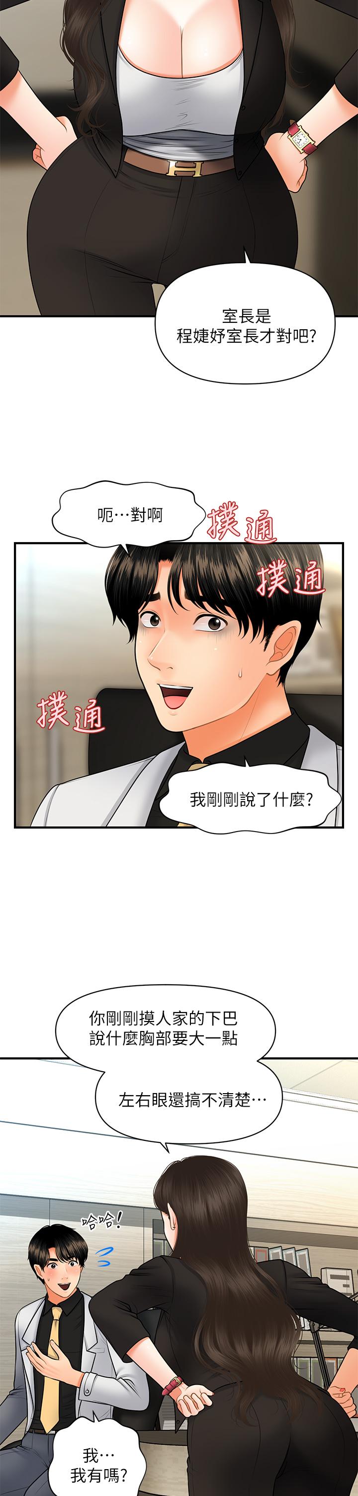 醫美奇雞 第45話-滿腦子都是莉雅 第25页