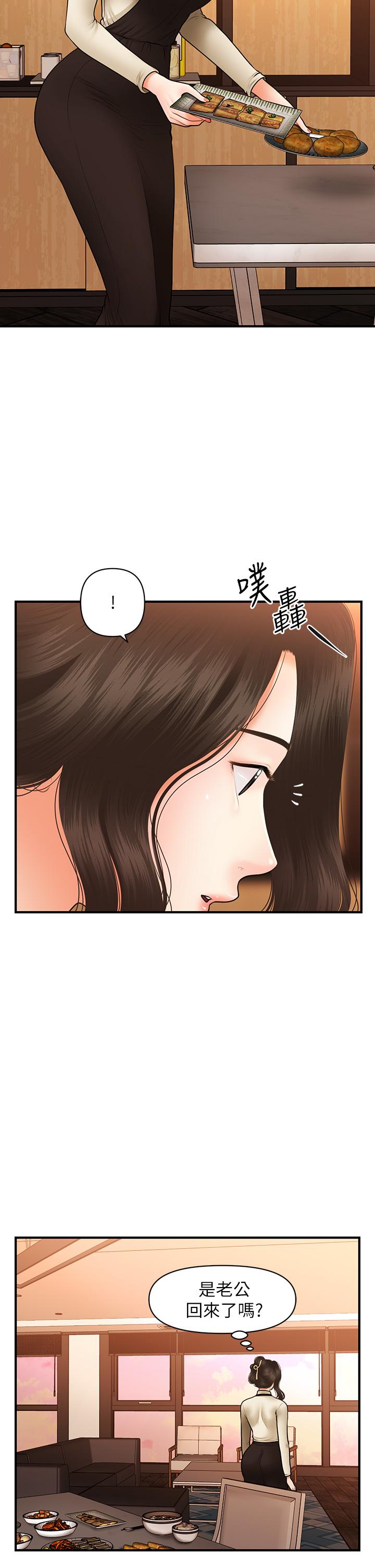 醫美奇雞 第45話-滿腦子都是莉雅 第38页