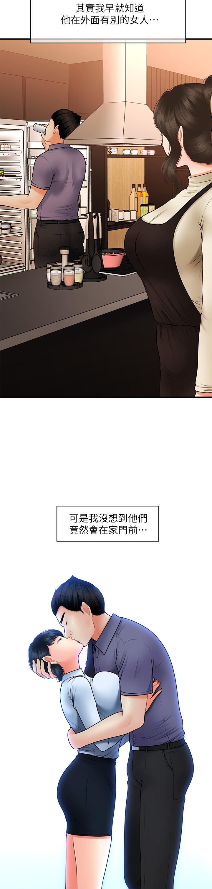醫美奇雞 第46話-今晚，可以陪陪我嗎 第7页