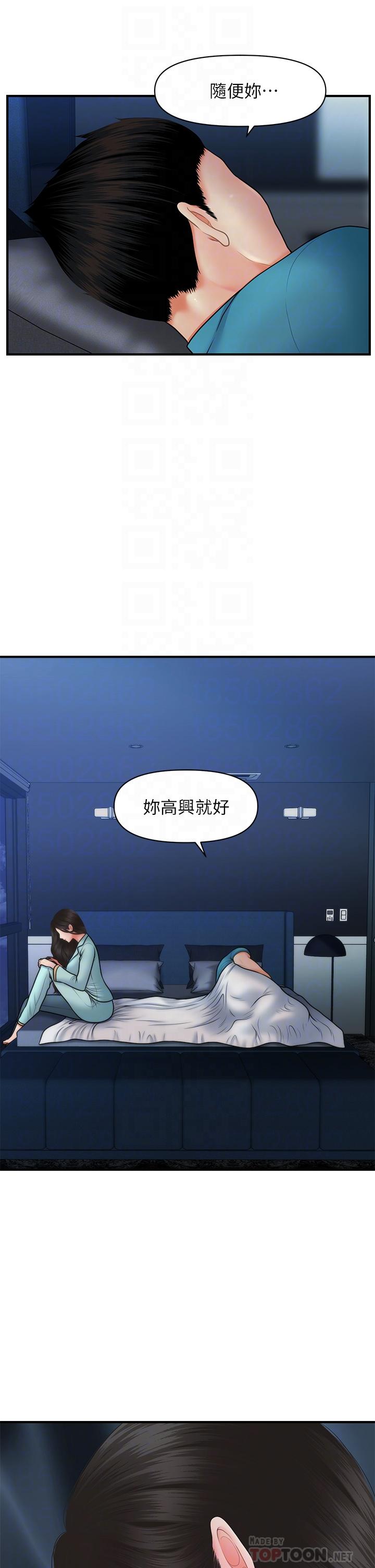 醫美奇雞 第46話-今晚，可以陪陪我嗎 第12页