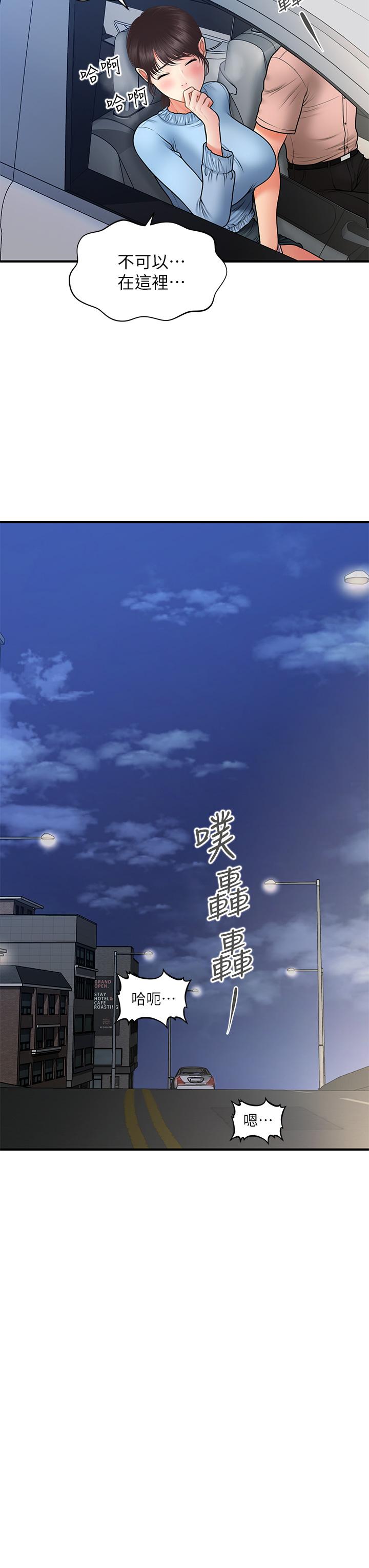 醫美奇雞 第46話-今晚，可以陪陪我嗎 第21页