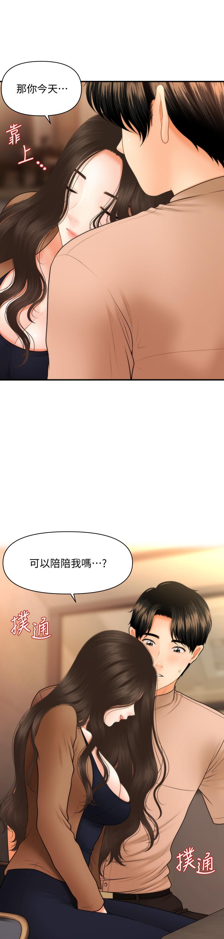 醫美奇雞 第47話-感受到彼此心意的兩人 第2页