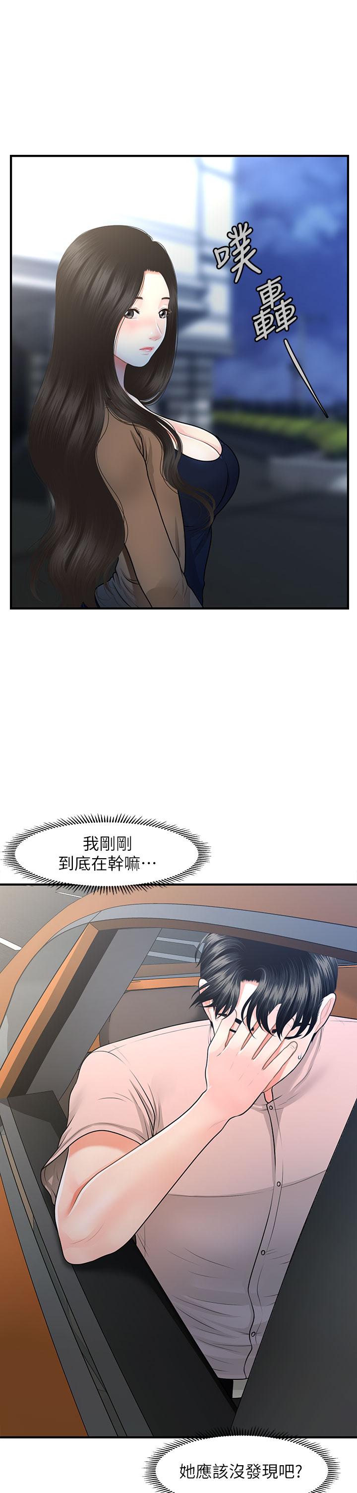 醫美奇雞 第48話-總算可以跟你發生關係了 第1页