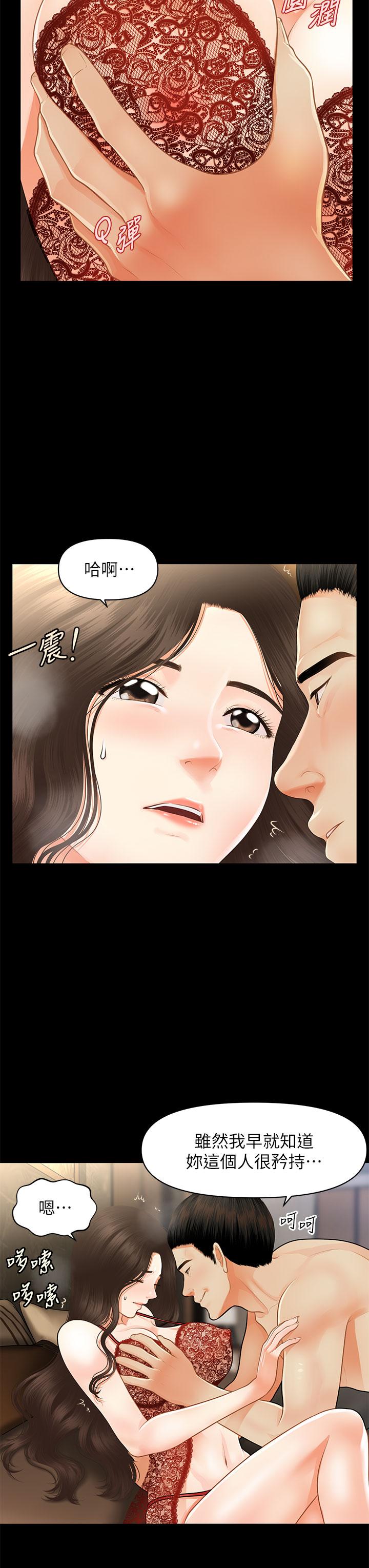 醫美奇雞 第48話-總算可以跟你發生關係了 第35页