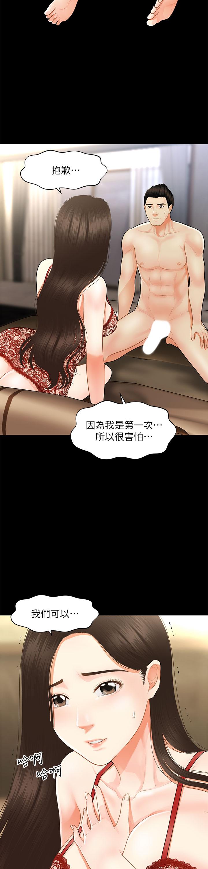 醫美奇雞 第48話-總算可以跟你發生關係了 第42页
