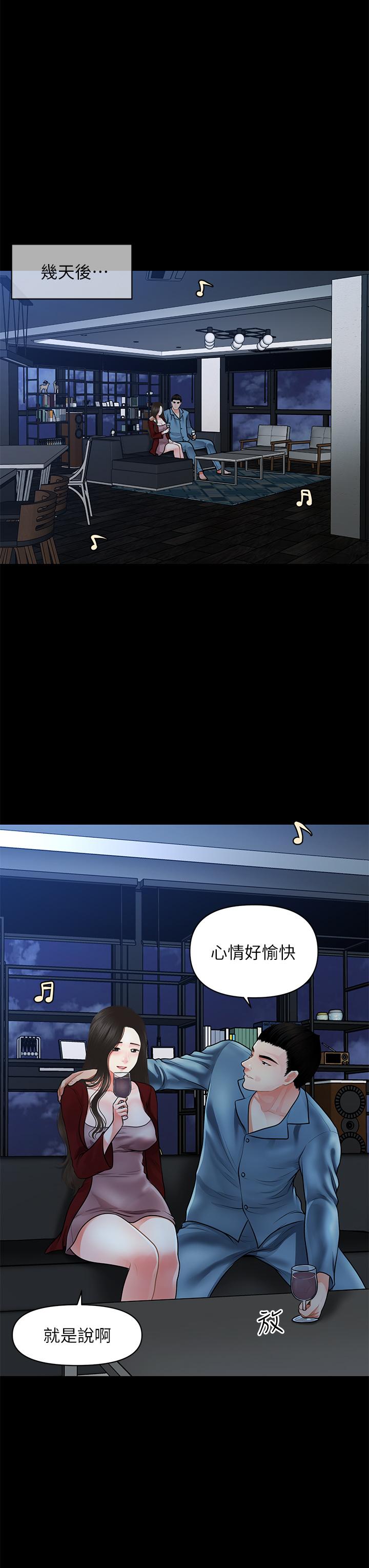 醫美奇雞 第49話-外面的野花比較香 第11页