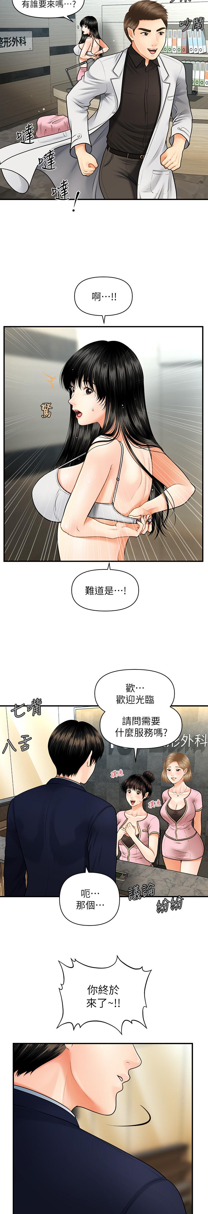 醫美奇雞 第4話-只要長的帥，想幹嘛都行 第36页